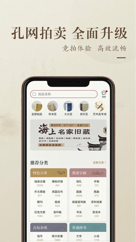 孔夫子旧书网下载 v7.6.0 1