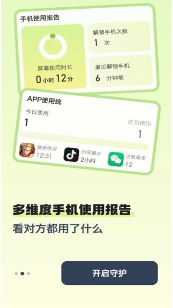 守护你前行下载 v1.0.2 1