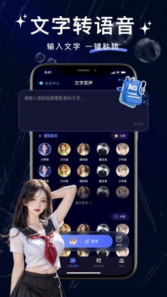 叮咚变声器下载 v1.0.4 1