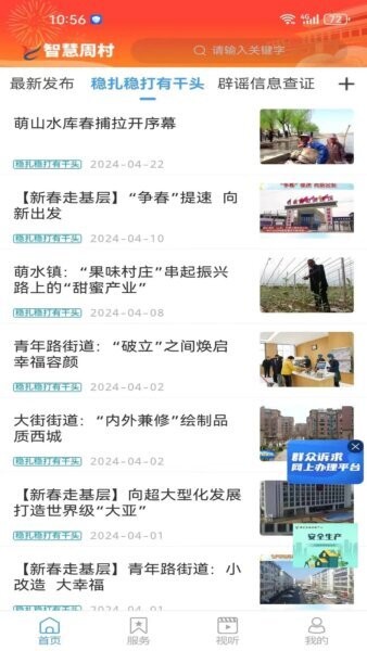 智慧周村下载 v0.0.40 1