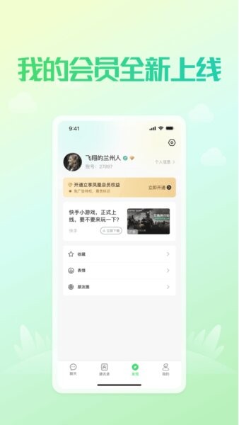 凤凰V讯下载 v4.7.7 1