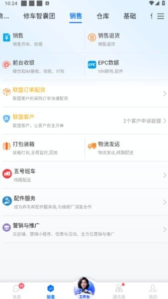 汽配云助手下载 v10.11.05 1