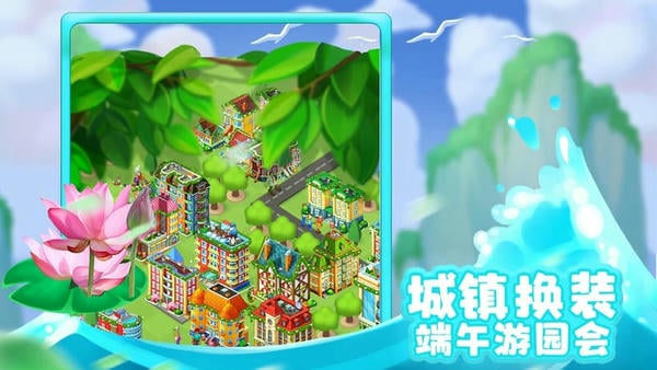 梦想城镇VIVO最新版下载 v12.5.1 0