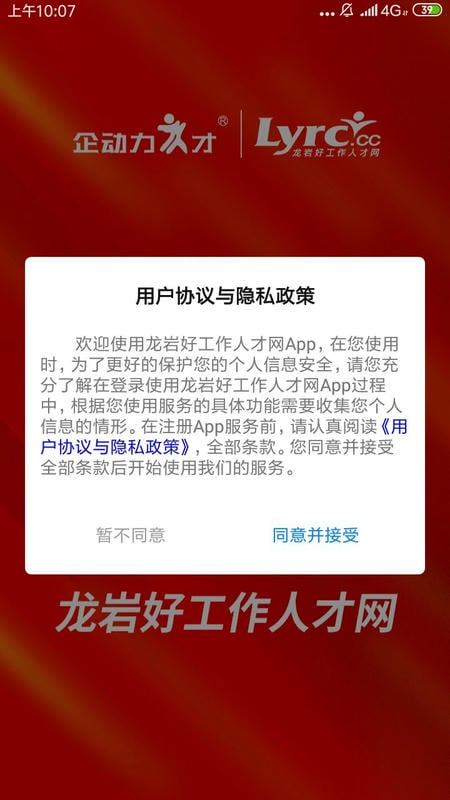 龙岩好工作人才网下载 v1.3.8 0