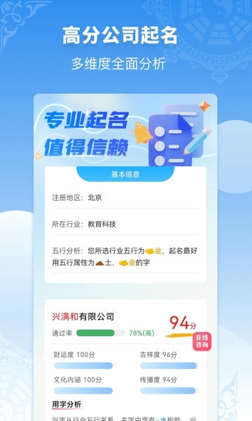 公司起名同名查询下载 v1.1.7 2