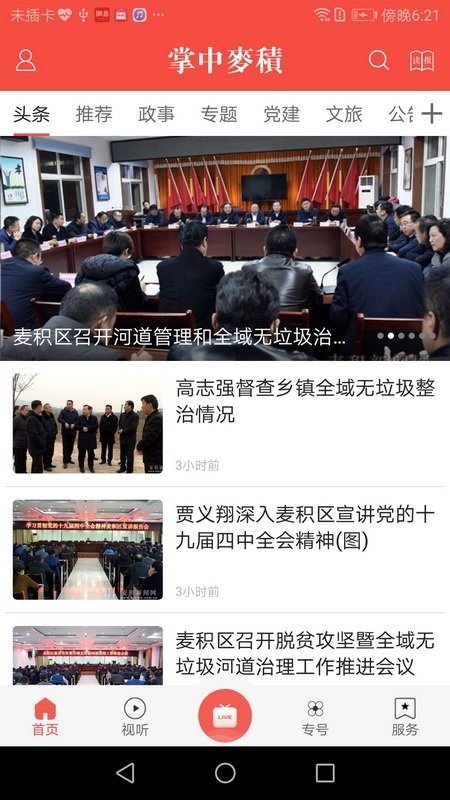 掌中麦积下载 v4.2.9 0