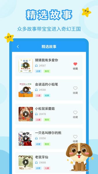 儿童故事会下载 v3.9.3 0