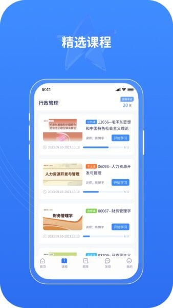 自考星下载 v4.2.0 1