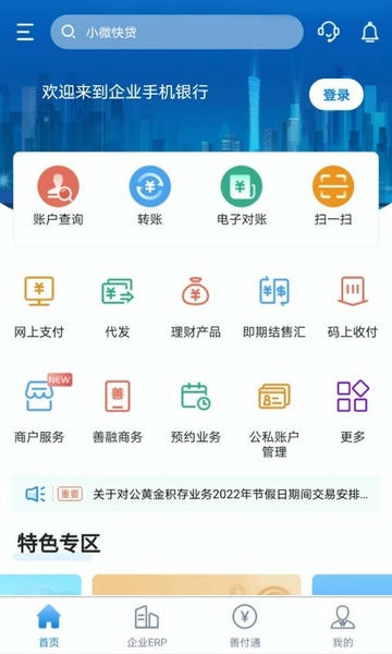 建行企业银行下载 v5.0.5 3