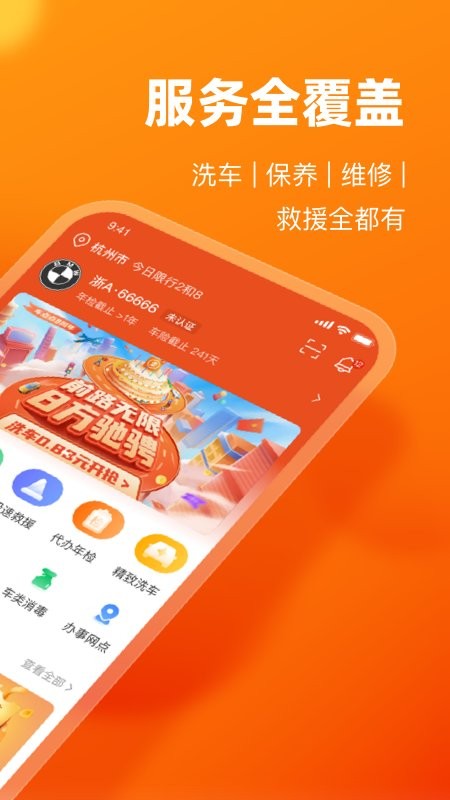 车点点官方版下载 v10.18.1 1