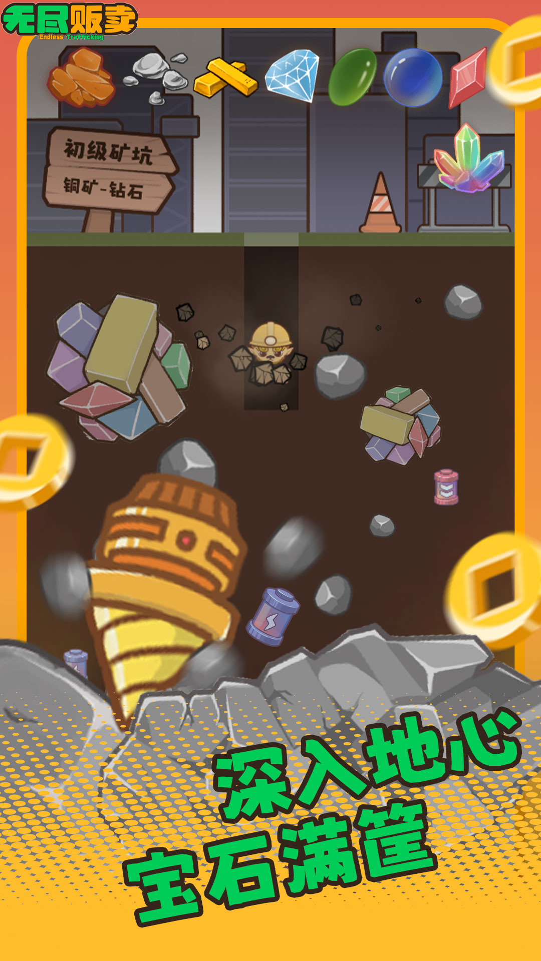 无尽贩卖正式版下载 1.0.13 3
