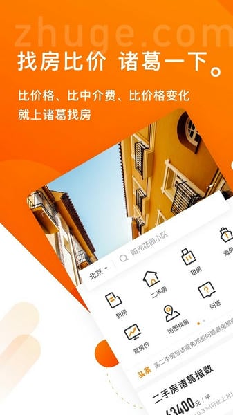 诸葛找房下载 v4.8.1.1 3