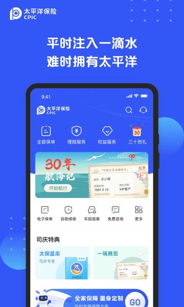 太平洋保险客户端下载 v5.1.6 0