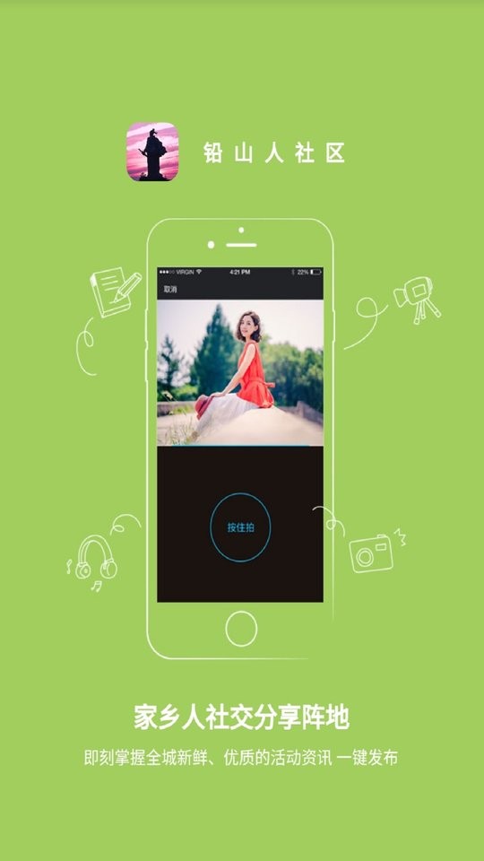 铅山人社区新闻下载 v1.0.49 1