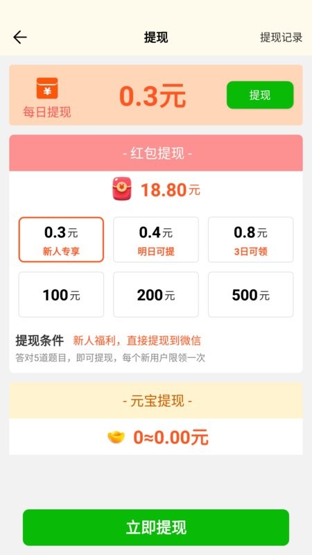 答题冠军下载 v4.5.3 1