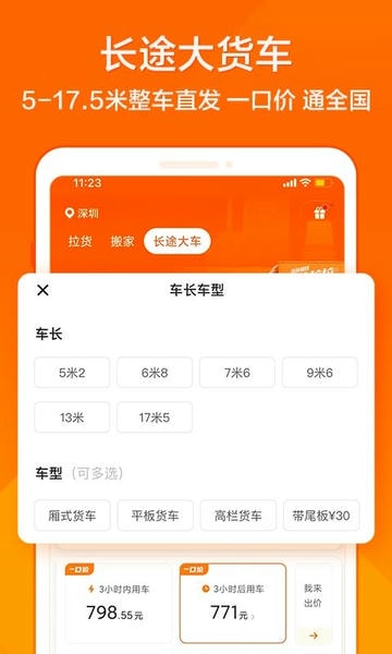 货拉拉下载 v7.2.56 0