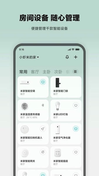米家官方版下载 v10.9.715 0