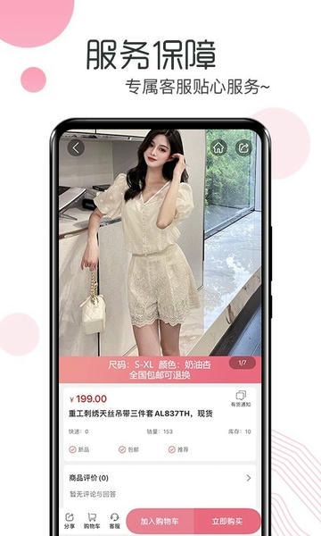 白秋洁服饰下载 v1.9.8 1