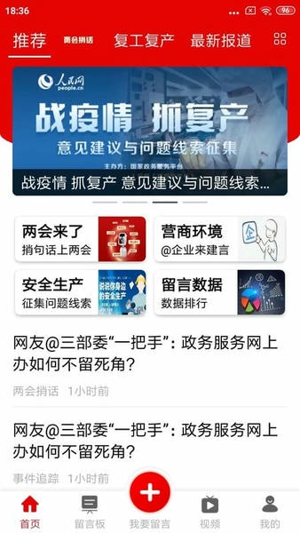 领导留言板下载 v4.2.1 1