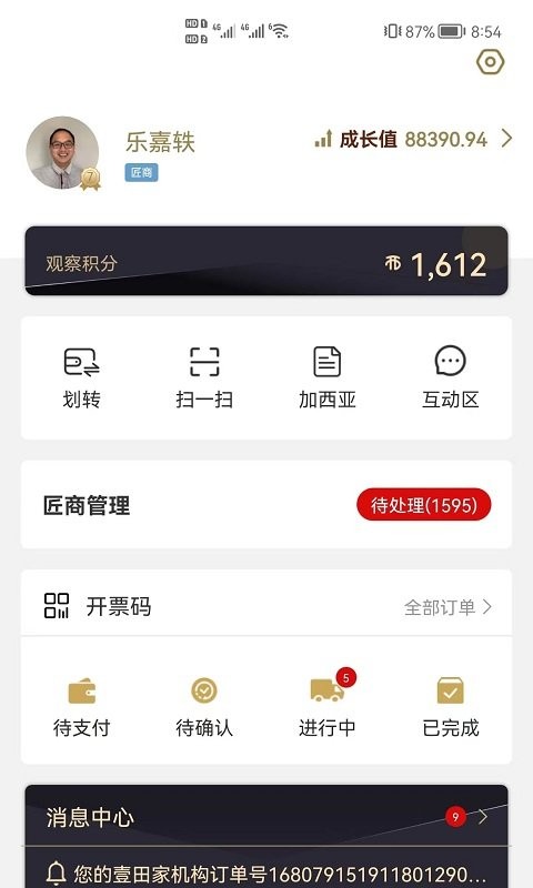 新干线观察下载 v6.8.8 2