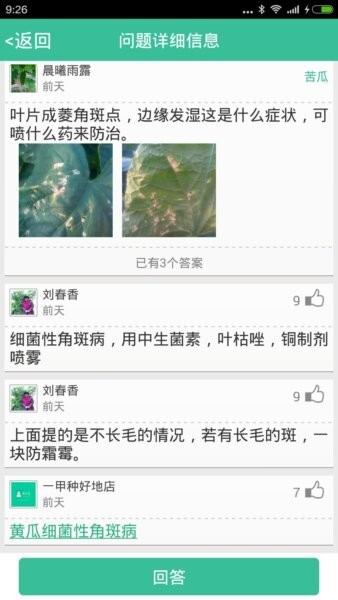 种好地下载 v1.9.20 1