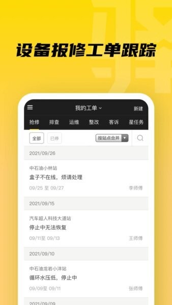 驿管家下载 v2.10.2 2