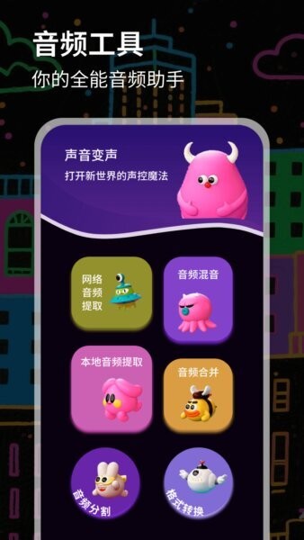 伪音变声器免费版下载 v1.0.4 1