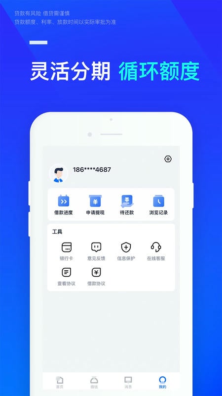 借钱呗极速版下载 v1.4.3 0