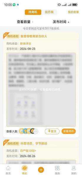 诸葛策划下载 v3.0.6 3
