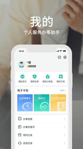 蒙速办下载 v4.11.3 0