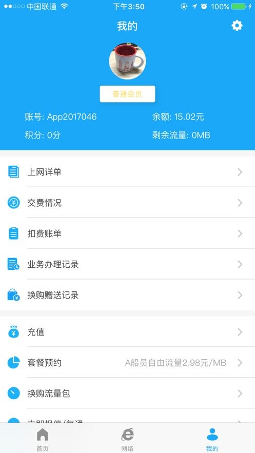 海卫通下载 v3.0 0