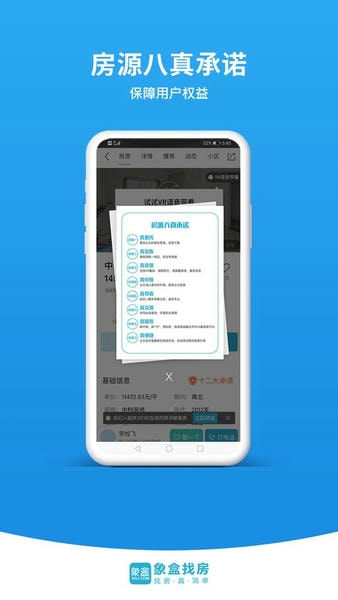 象盒找房下载 v4.9.04 1