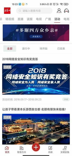 看万州下载 v6.5.7 0