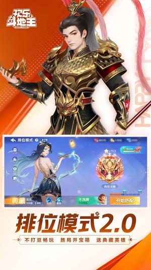 欢乐斗地主最新版下载 v8.033.016安卓版 0