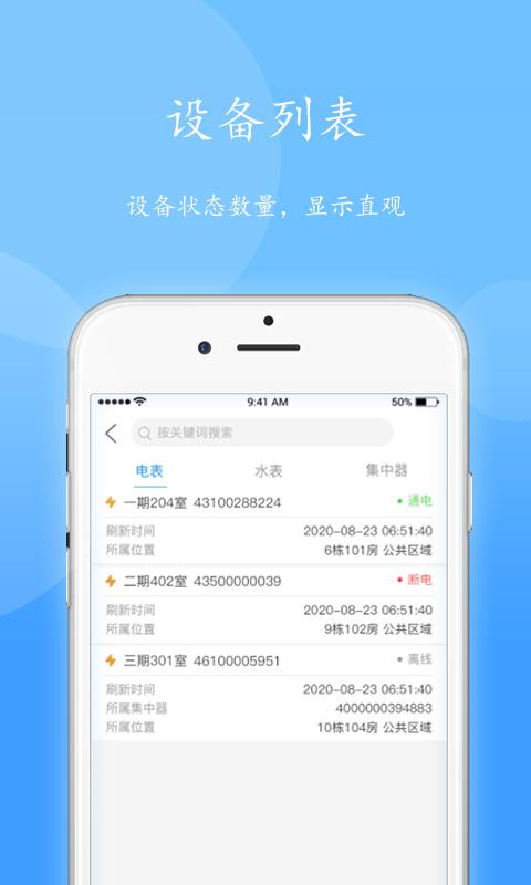 智电管家app官方版下载 v3.13.1 安卓版 0