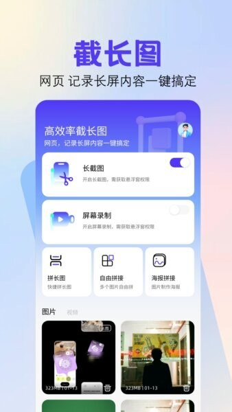 全能截图王下载 v1.4 0