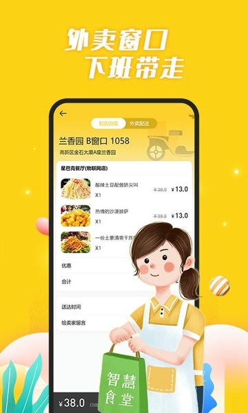 智慧食堂下载 v2.16 3