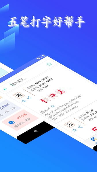 五笔反查下载 v6.92 1