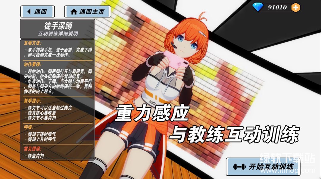 我的健身教练2手游下载 2.3安卓版 8