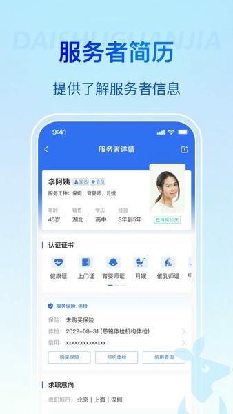 袋鼠管家平台下载 v2.9.12 4