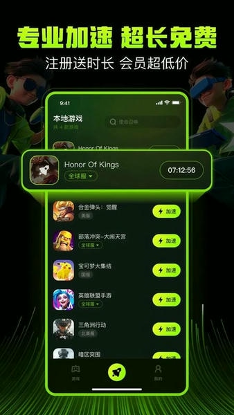 迅雷游戏加速器下载 v1.0.16.0 0