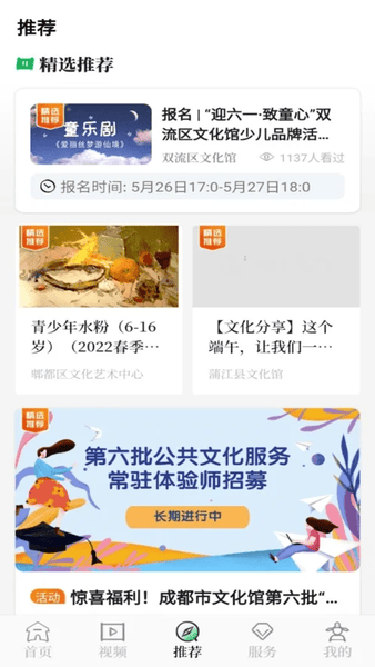 文化天府下载 v26.0122 1