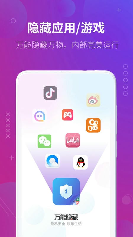 万能隐藏应用免费版下载 v1.4.10 2
