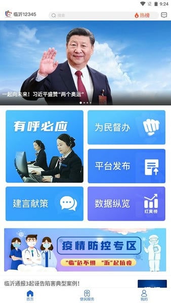 临沂12345下载 v1.1.82 4