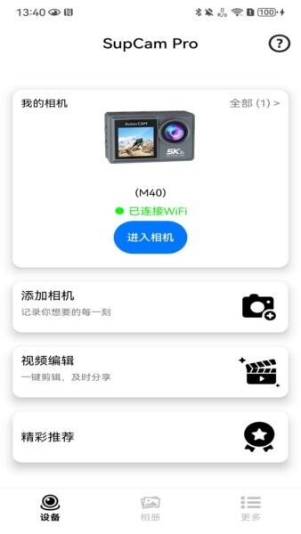 SupCamPro下载 v1.226.202602090947 0