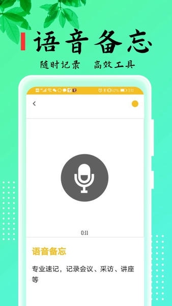 记事本儿下载 v2.5.4 4