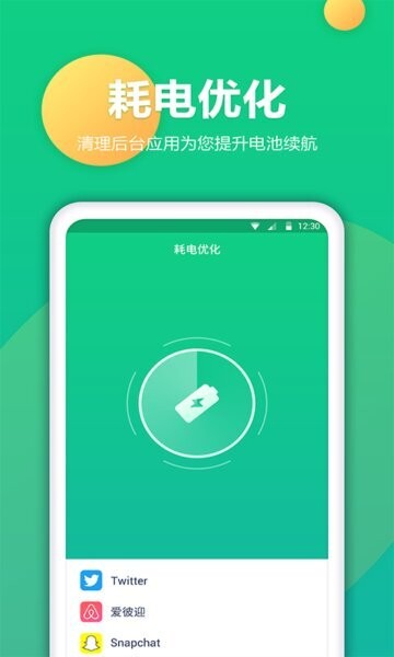 电池卫士下载 v1.2.1 1