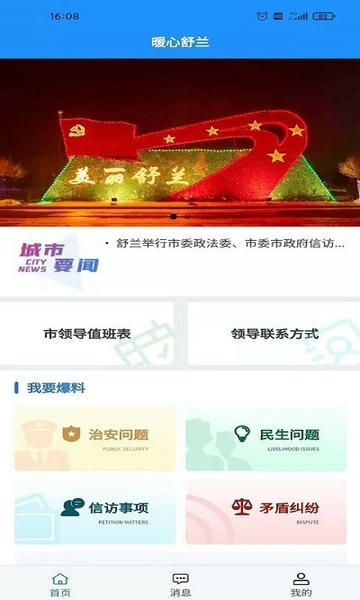 暖心舒兰下载 v2.2.31 1