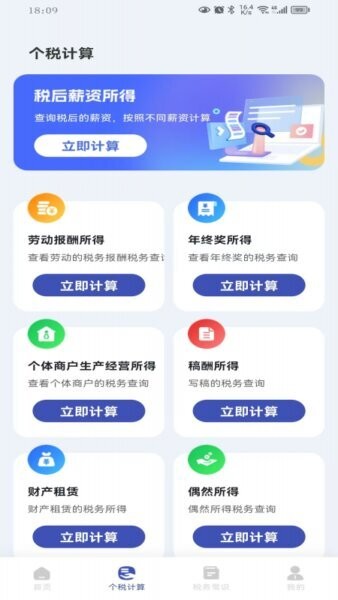 税务退税快查下载 v1.0.3 2