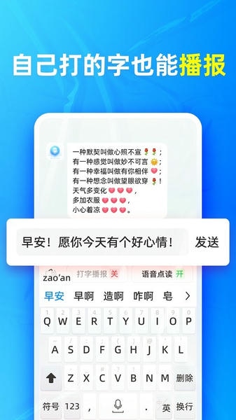 有声输入法下载 v1.8.3 0